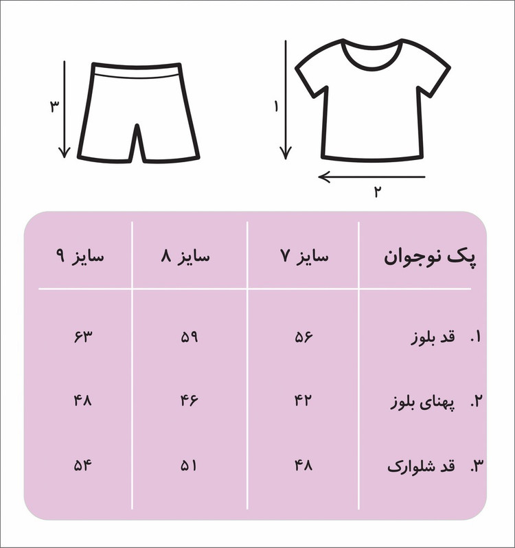 لباس بچگانه تیشرت شلوارک تدی پاپیون ست راحتی مناسب 8 تا ۱۳ سال